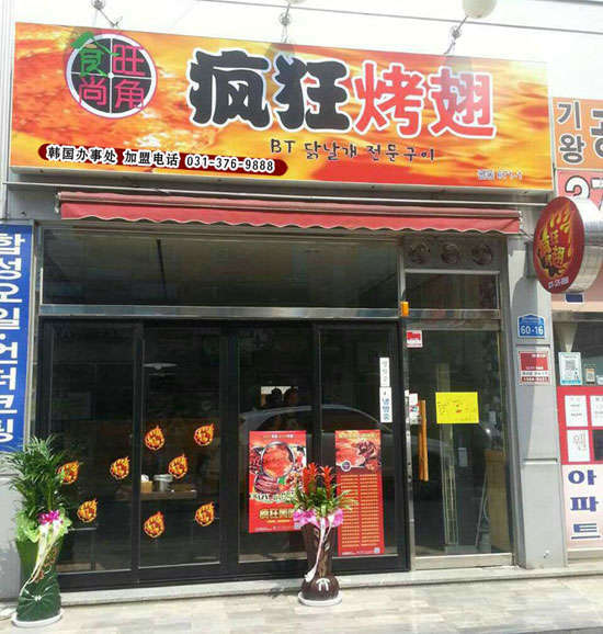 莘县培训烧烤
